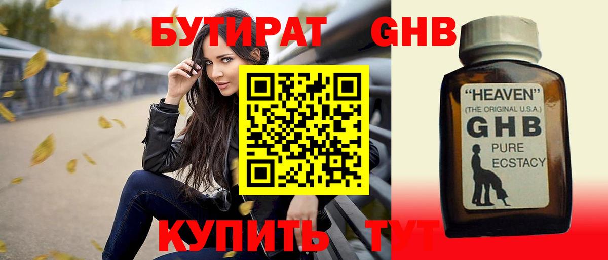 БУТИРАТ бутандиол  Вход с VPN  Лянтор 