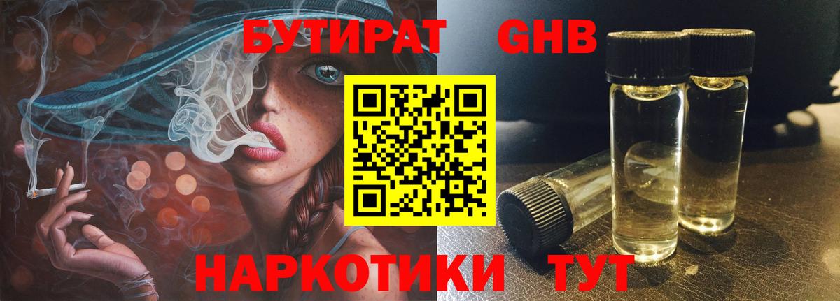 БУТИРАТ бутик Лянтор