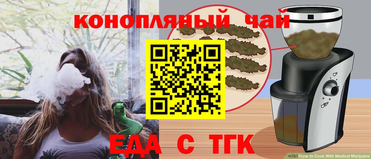Еда ТГК марихуана Лянтор