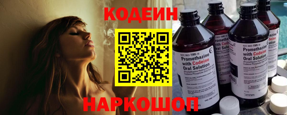 Лянтор  Кодеиновый сироп Lean напиток Lean (лин)  Вход с VPN  Codein напиток Lean (лин) 