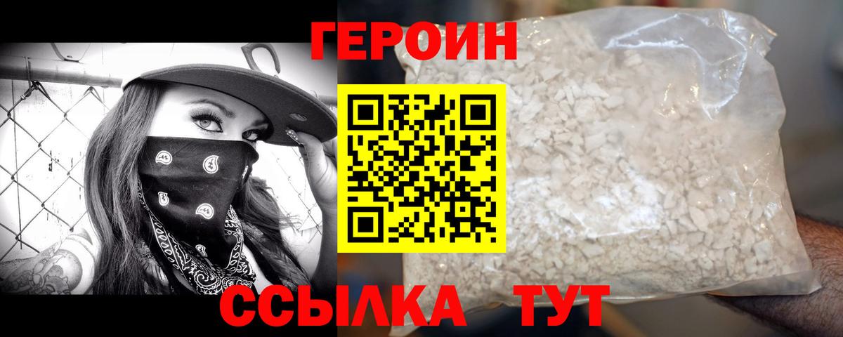 ГЕРОИН Heroin Лянтор