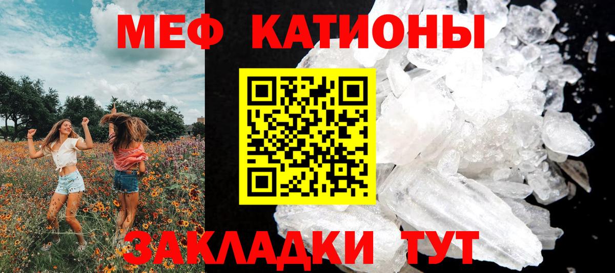 Меф мяу мяу Лянтор